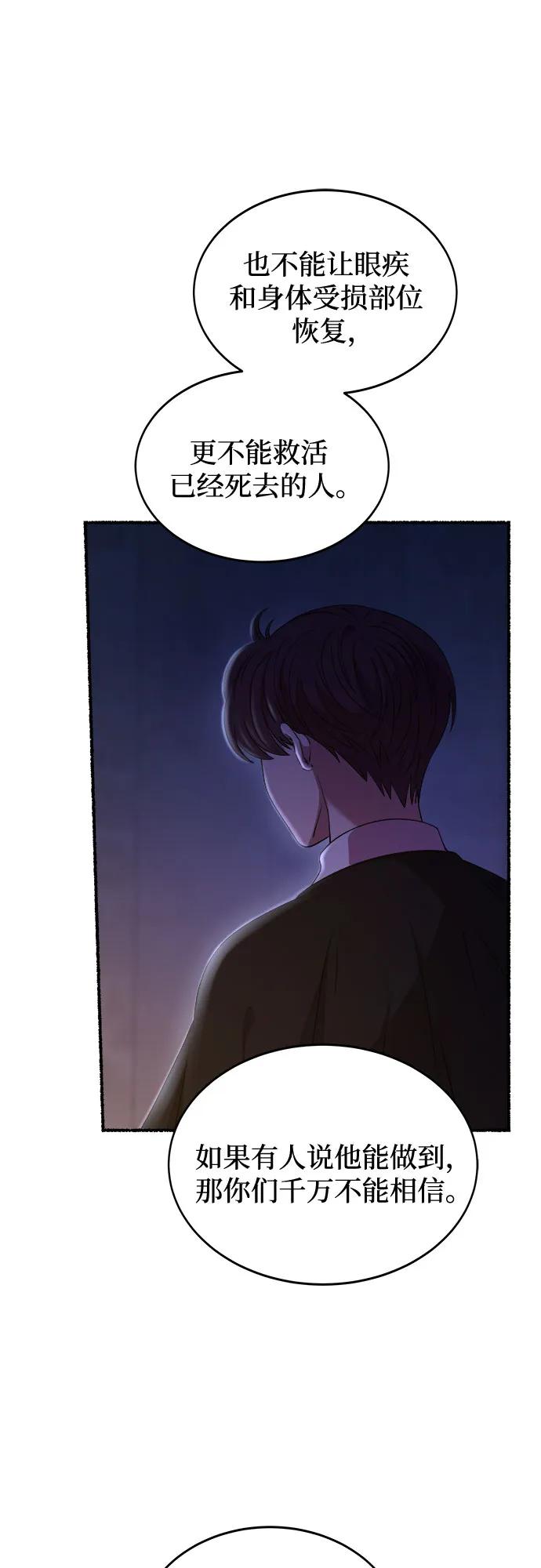 废皇子的神祕爱人 第197话 最后的冬天（16） 第69页