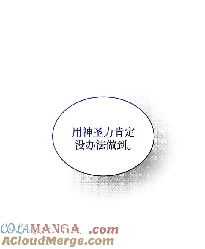 废皇子的神祕爱人 第197话 最后的冬天（16） 第73页