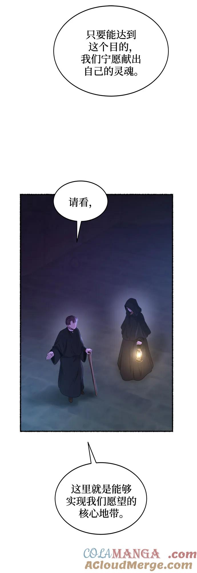 废皇子的神祕爱人 第197话 最后的冬天（16） 第43页