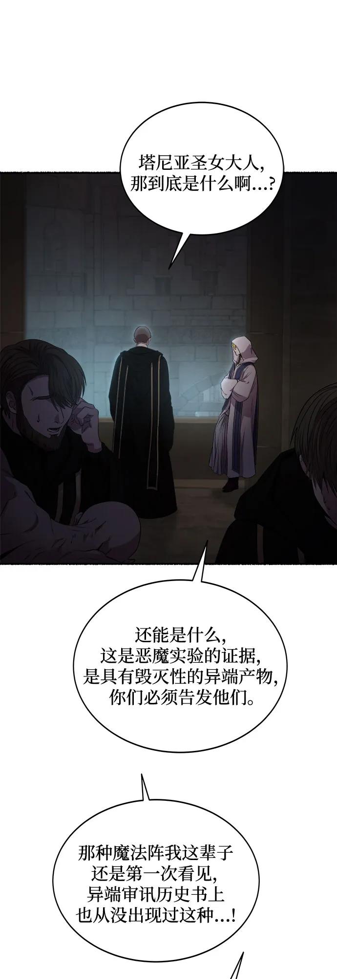 废皇子的神祕爱人 第197话 最后的冬天（16） 第59页
