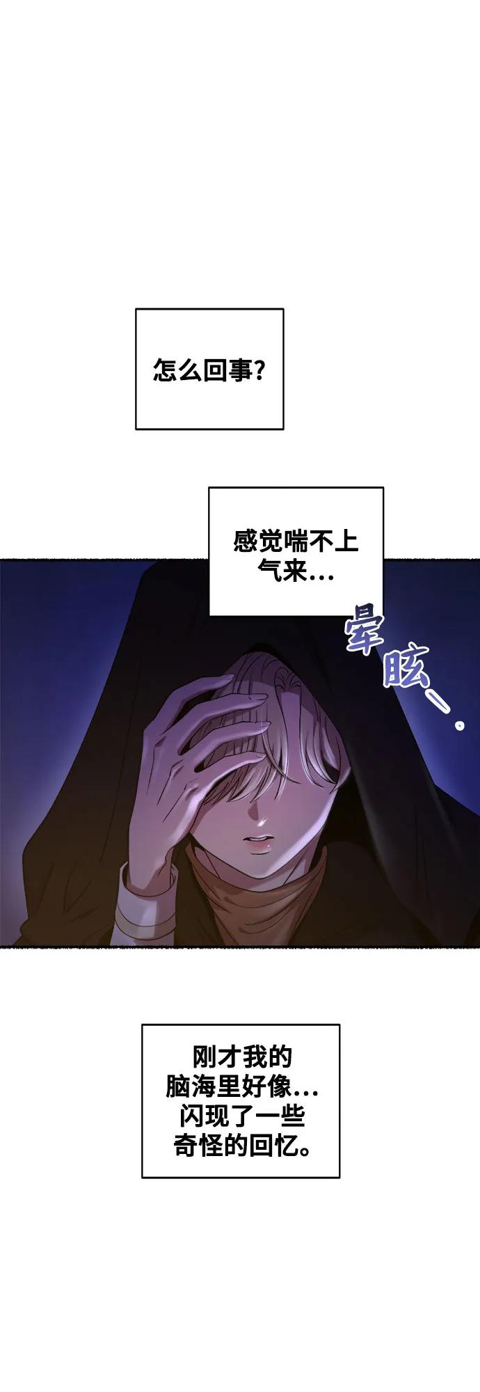 废皇子的神祕爱人 第197话 最后的冬天（16） 第72页