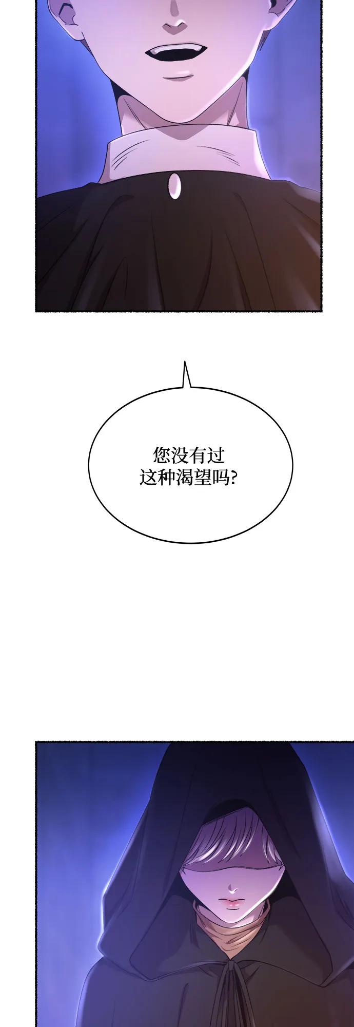 废皇子的神祕爱人 第197话 最后的冬天（16） 第66页