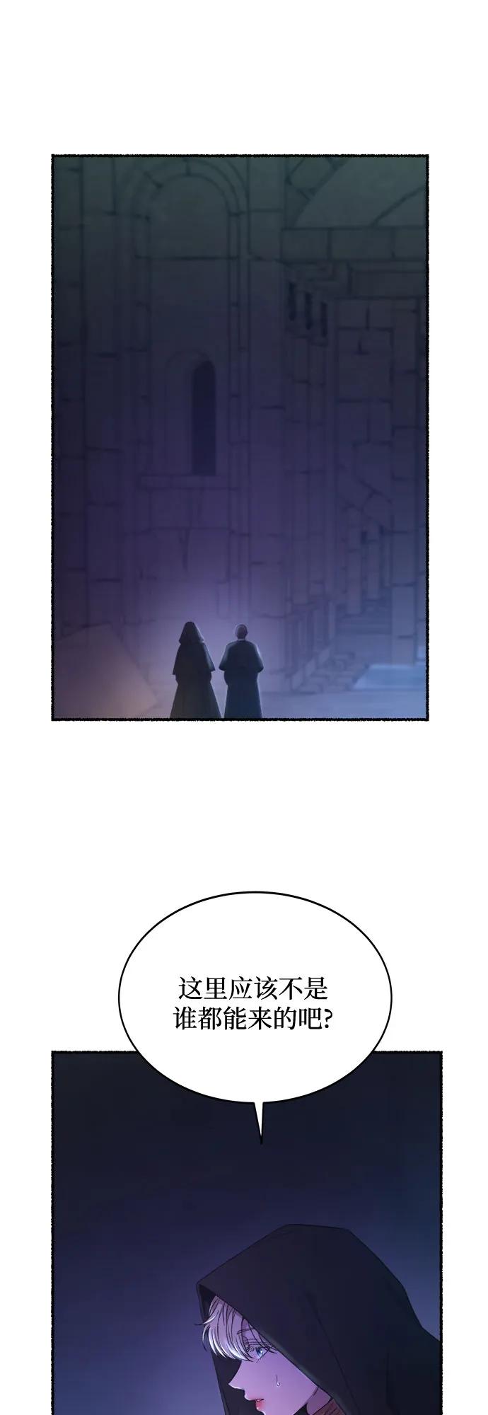 废皇子的神祕爱人 第197话 最后的冬天（16） 第44页