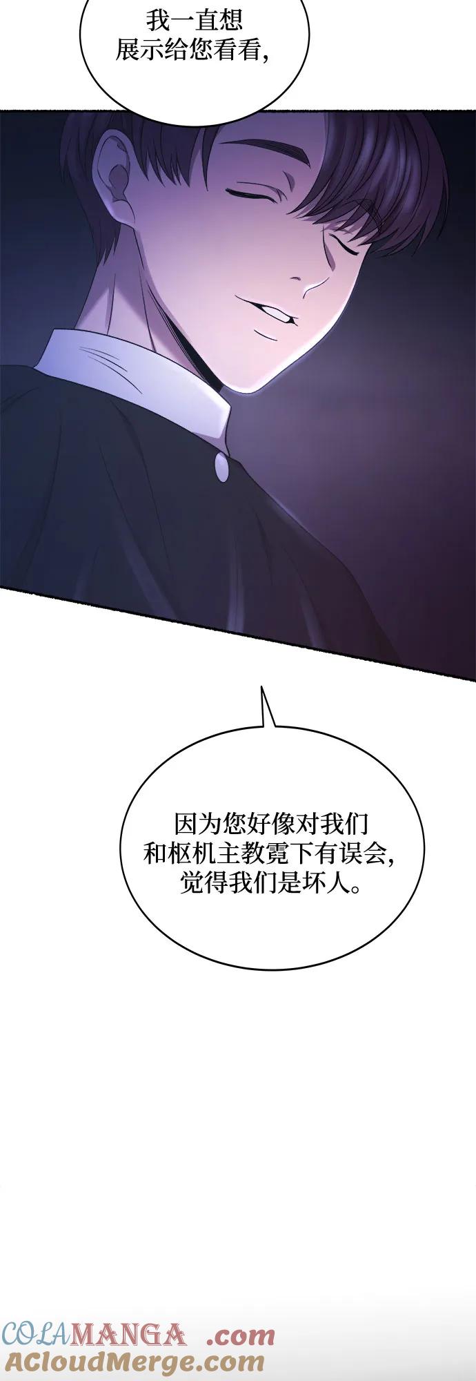 废皇子的神祕爱人 第197话 最后的冬天（16） 第49页