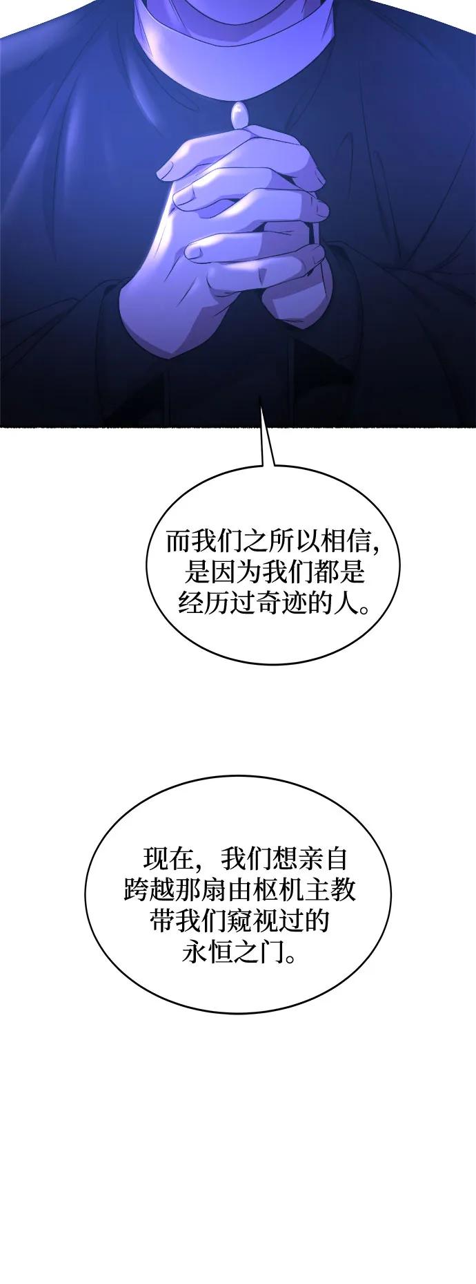 废皇子的神祕爱人 第197话 最后的冬天（16） 第77页