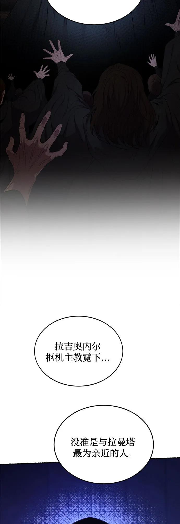 废皇子的神祕爱人 第197话 最后的冬天（16） 第54页