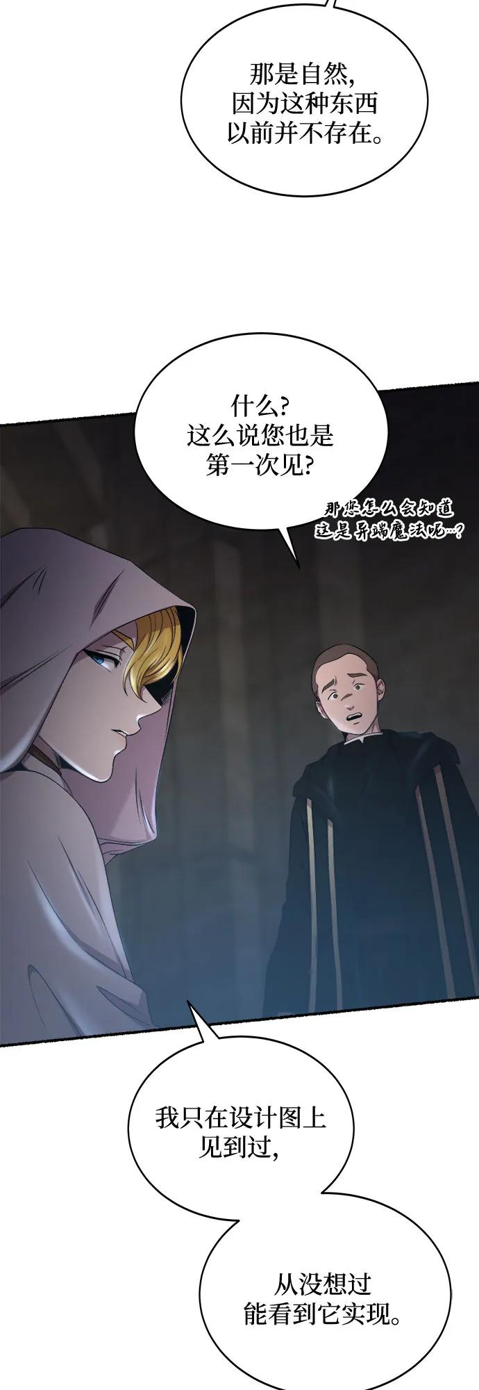 废皇子的神祕爱人 第197话 最后的冬天（16） 第60页