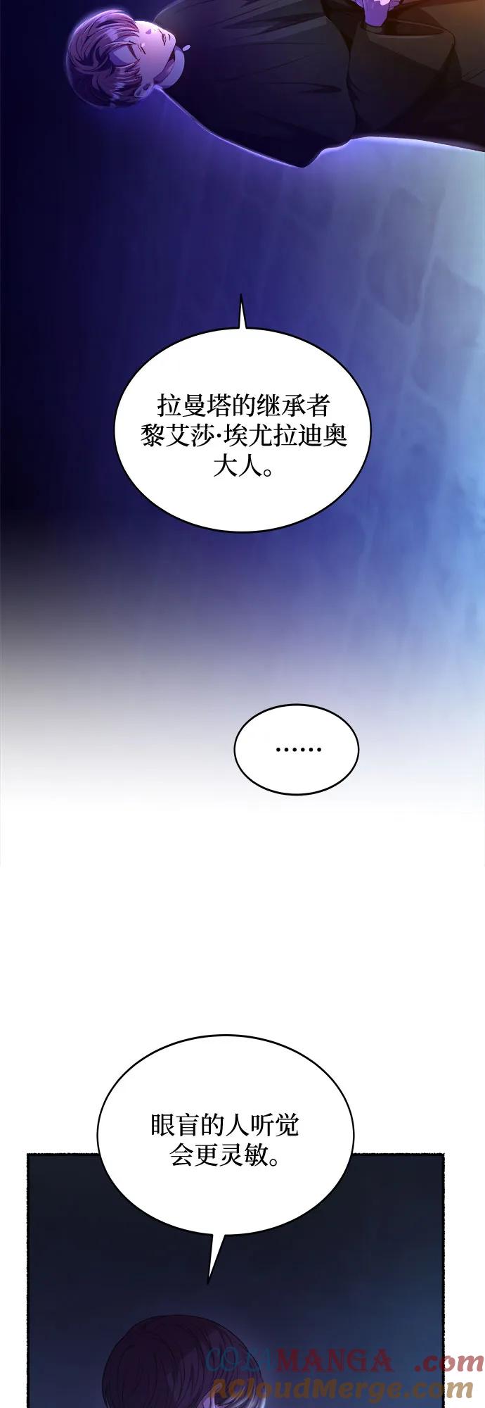 废皇子的神祕爱人 第197话 最后的冬天（16） 第46页