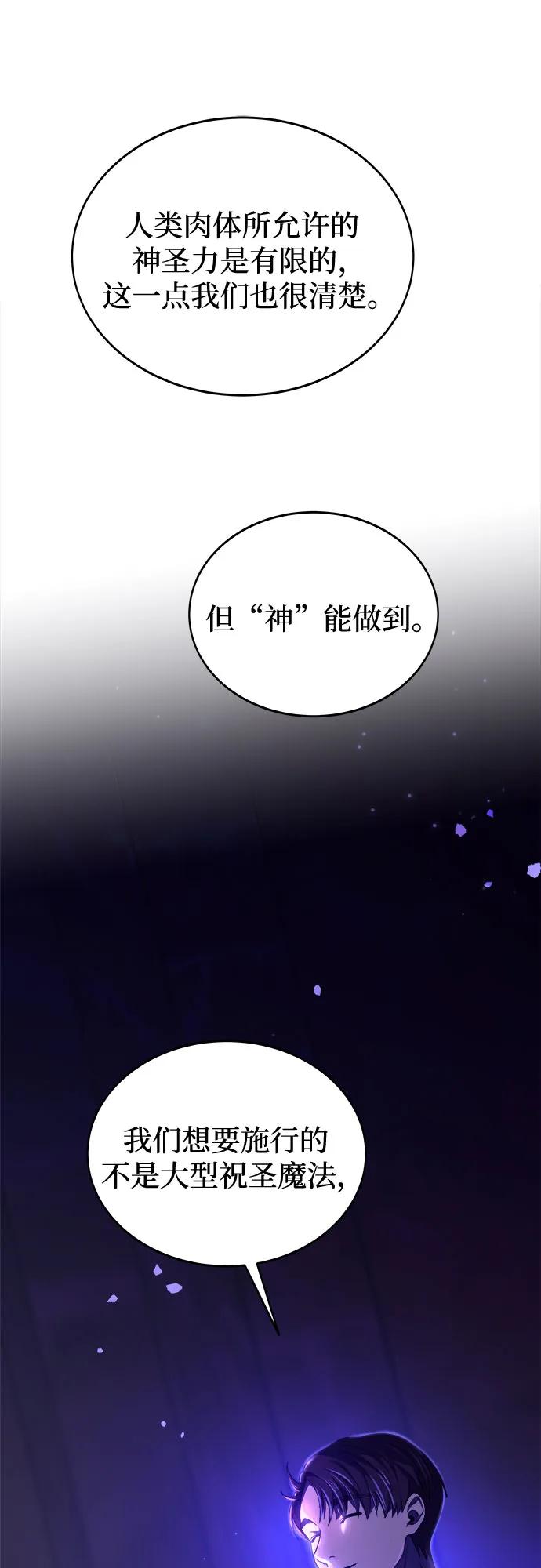 废皇子的神祕爱人 第197话 最后的冬天（16） 第74页