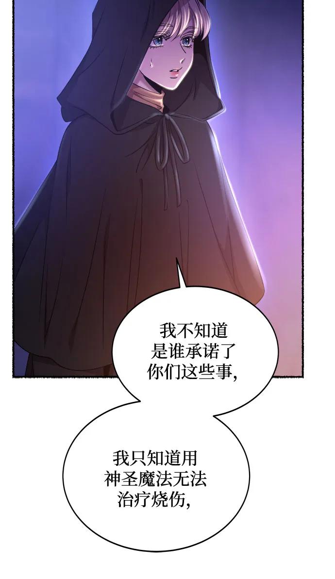 废皇子的神祕爱人 第197话 最后的冬天（16） 第68页