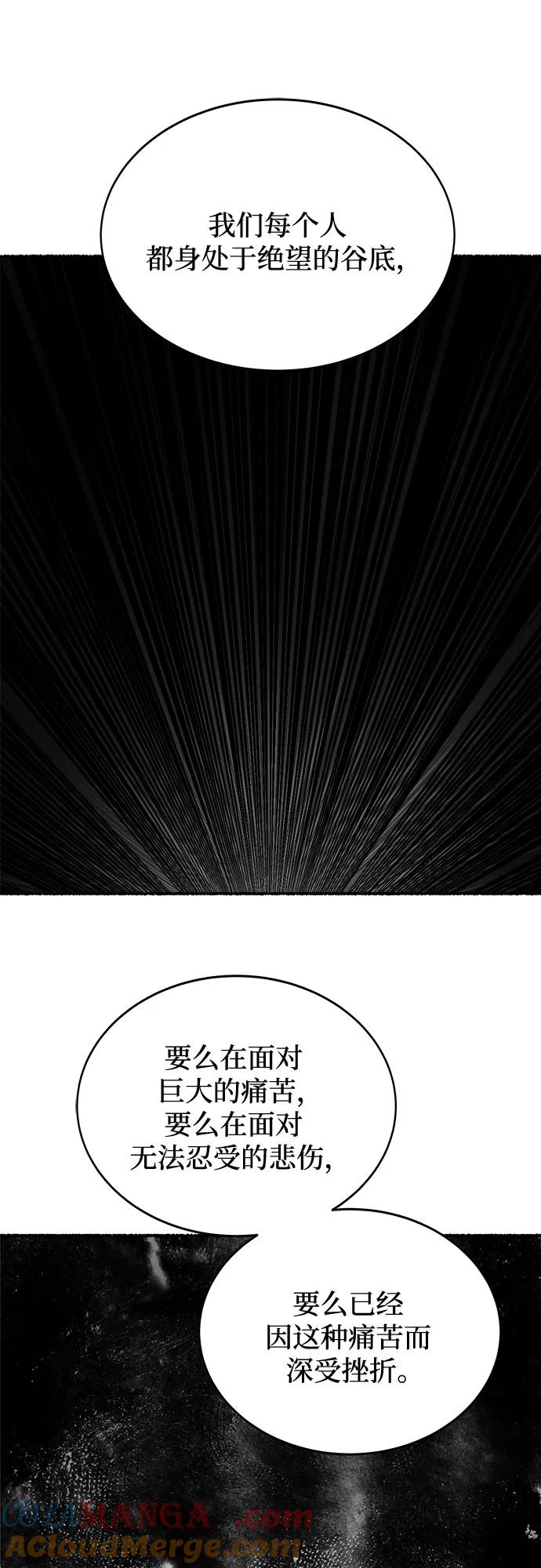 废皇子的神祕爱人 第197话 最后的冬天（16） 第64页
