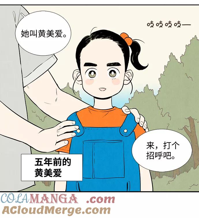 世纪末青苹果补习班 - 第2话 - 第5张图