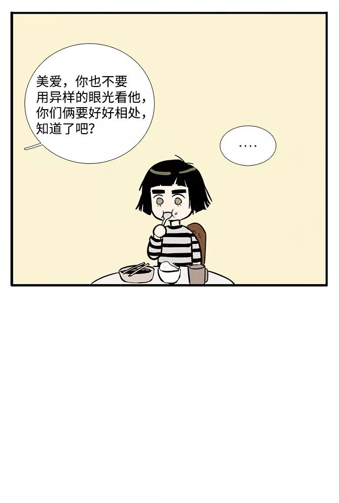 世纪末青苹果补习班 - 第2话 - 第54张图