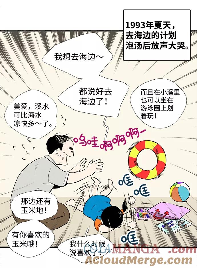 世纪末青苹果补习班 - 第2话 - 第13张图