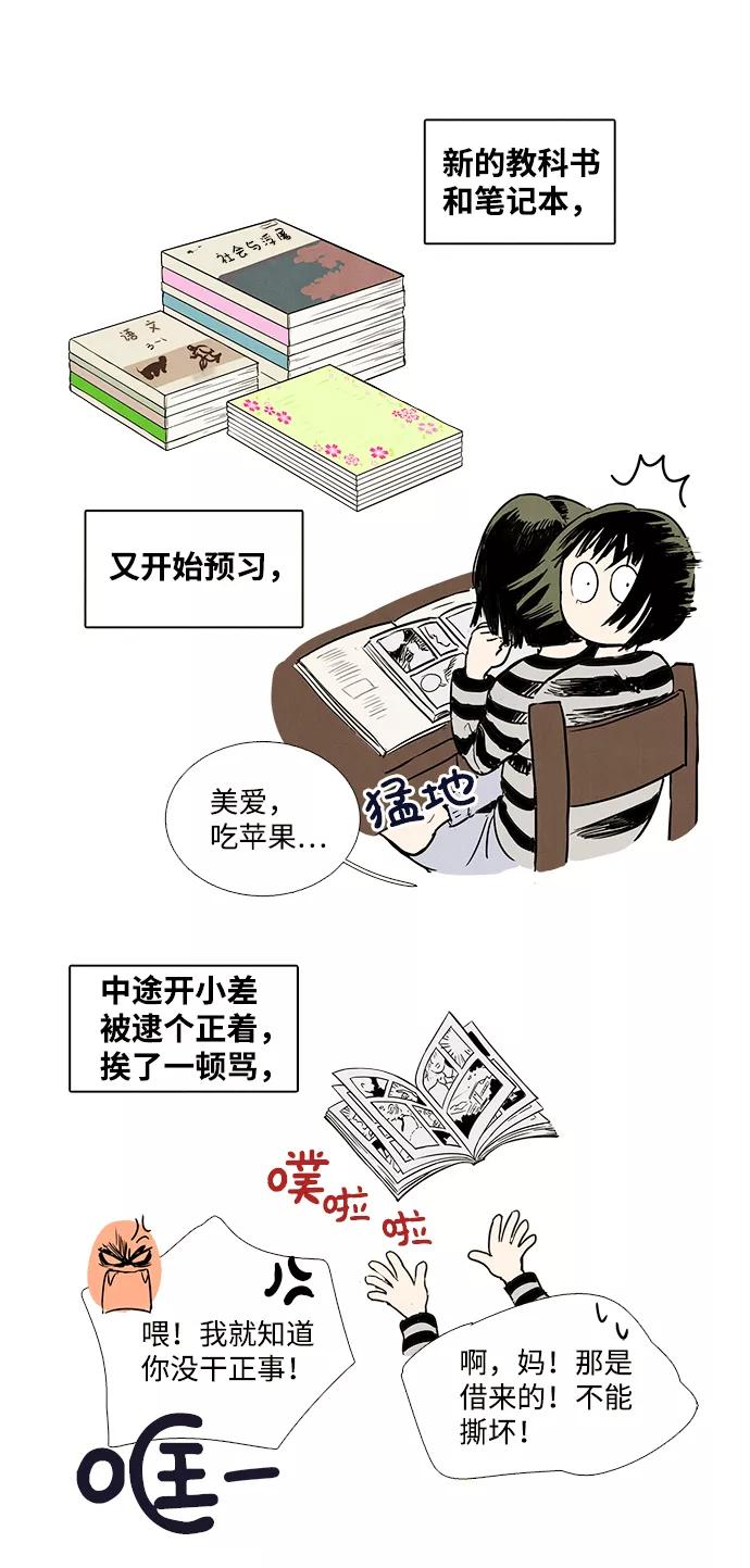 世纪末青苹果补习班 - 第2话 - 第80张图