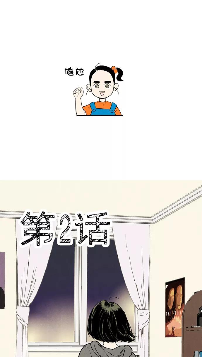 世纪末青苹果补习班 - 第2话 - 第7张图