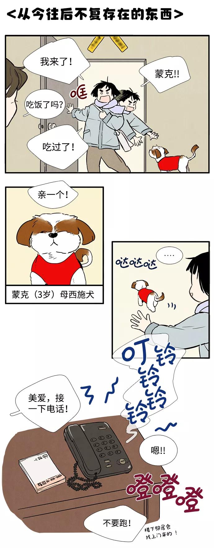 世纪末青苹果补习班 - 第2话 - 第88张图