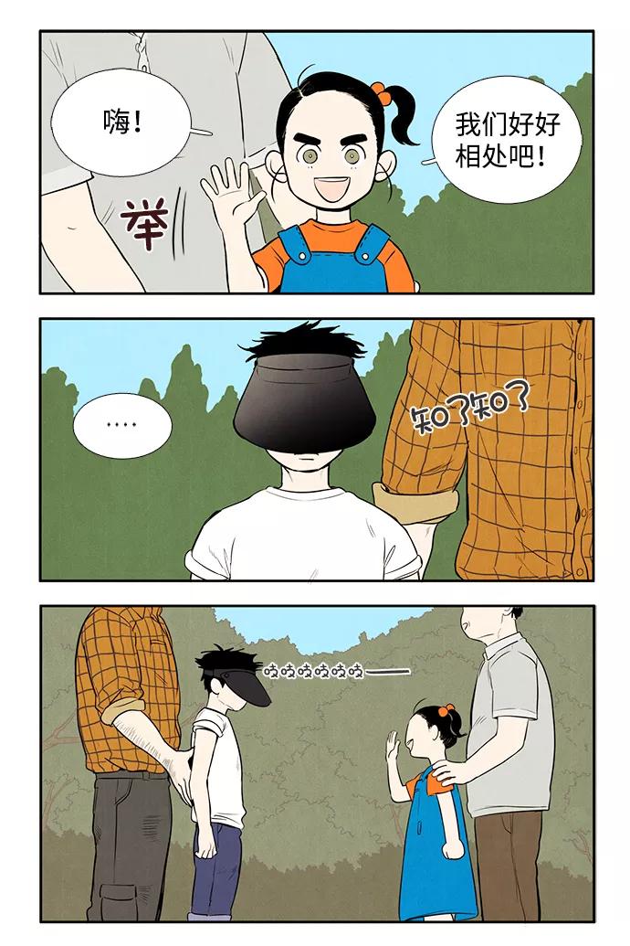 世纪末青苹果补习班 - 第2话 - 第6张图