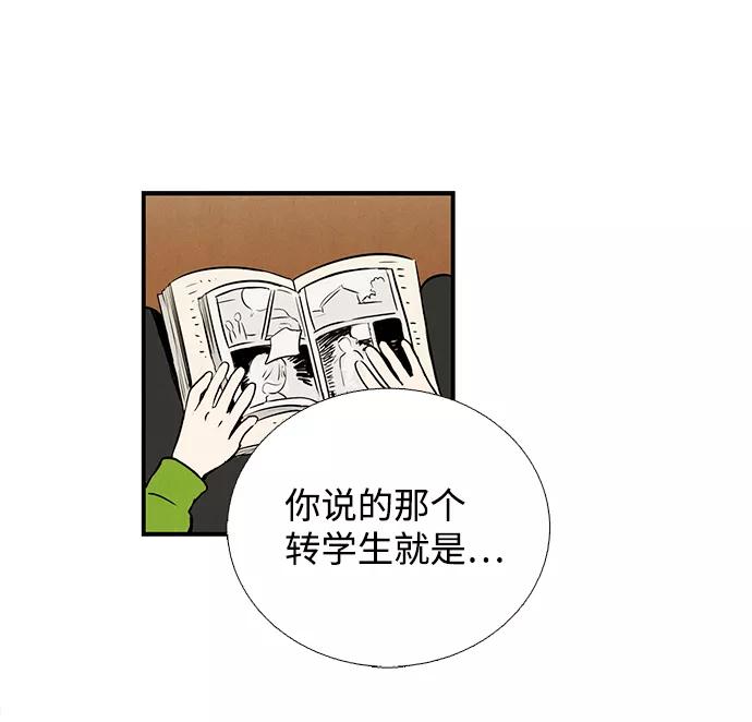 世纪末青苹果补习班 - 第2话 - 第75张图