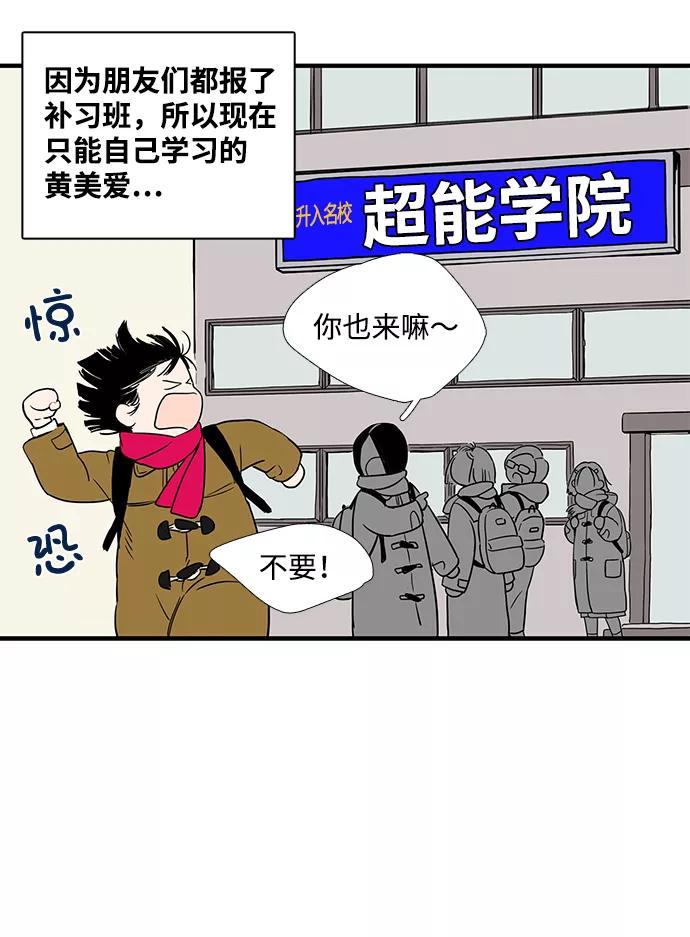 世纪末青苹果补习班 - 第2话 - 第70张图