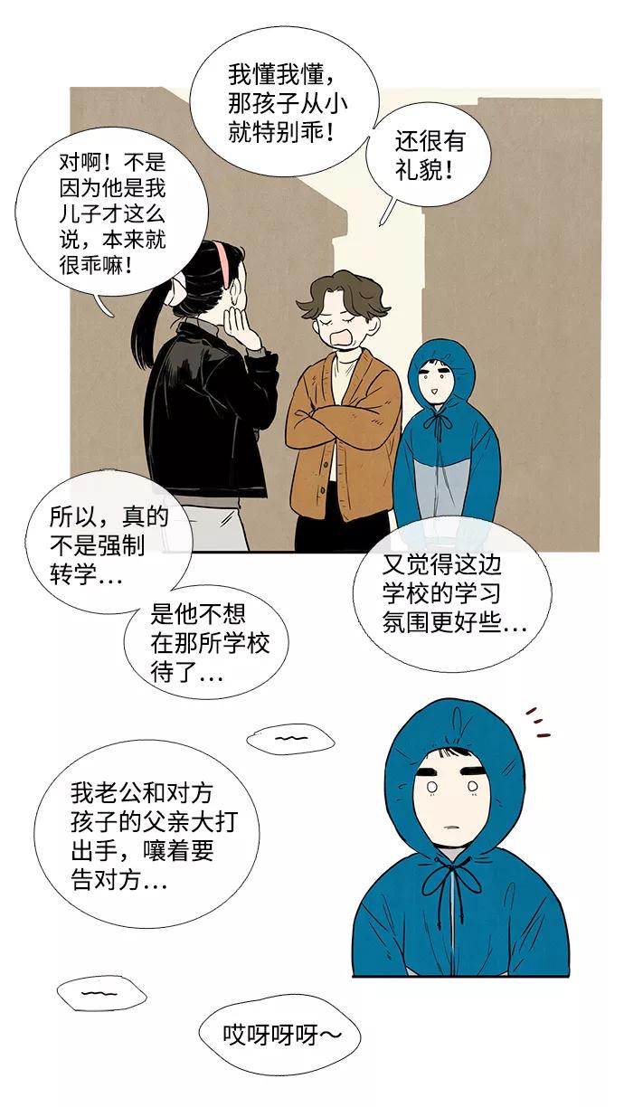 世纪末青苹果补习班 - 第2话 - 第34张图