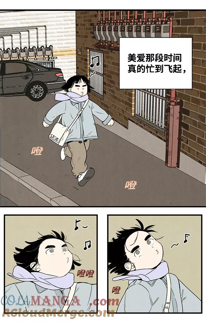 世纪末青苹果补习班 - 第2话 - 第85张图