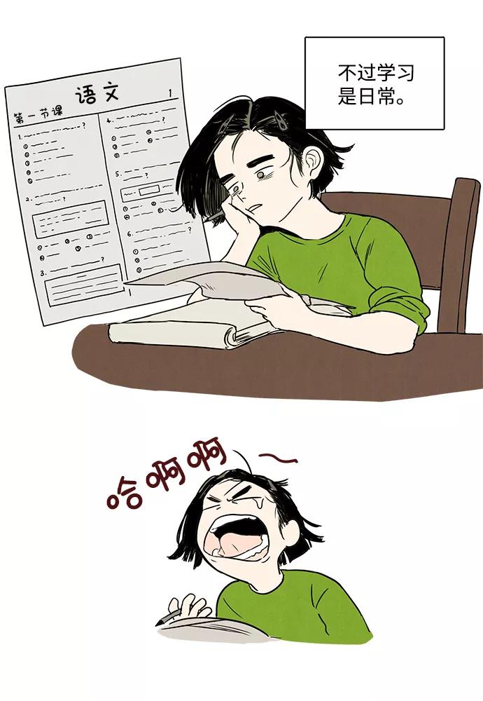 世纪末青苹果补习班 - 第2话 - 第74张图