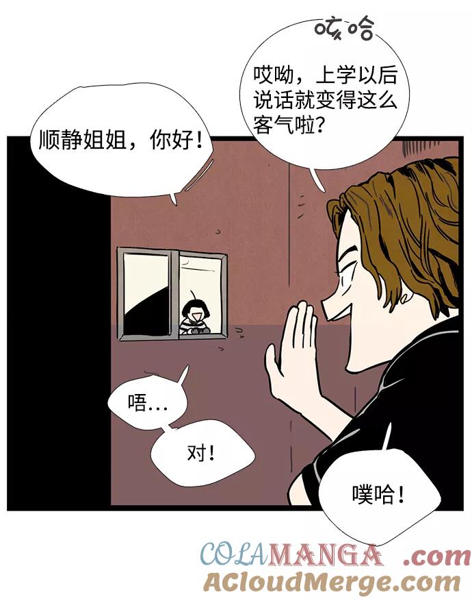 世纪末青苹果补习班 - 第2话 - 第65张图