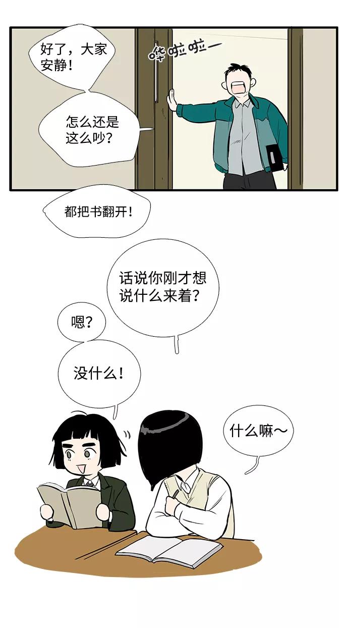 世纪末青苹果补习班 - 第2话 - 第26张图