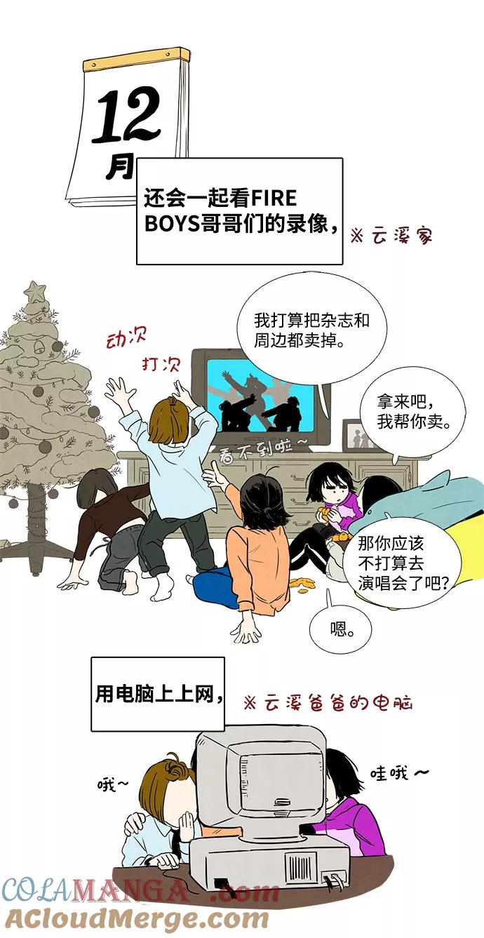 世纪末青苹果补习班 - 第2话 - 第73张图