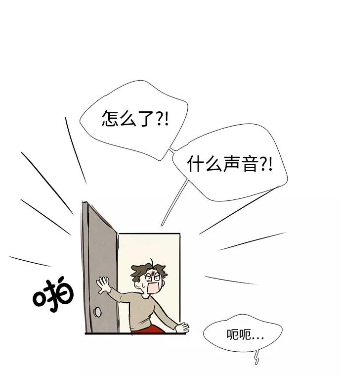 世纪末青苹果补习班 - 第2话 - 第110张图