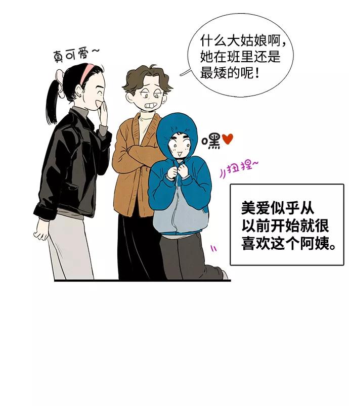 世纪末青苹果补习班 - 第2话 - 第32张图