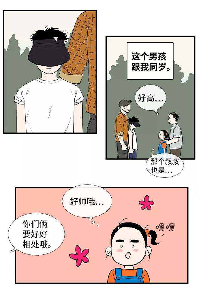 世纪末青苹果补习班 - 第2话 - 第18张图