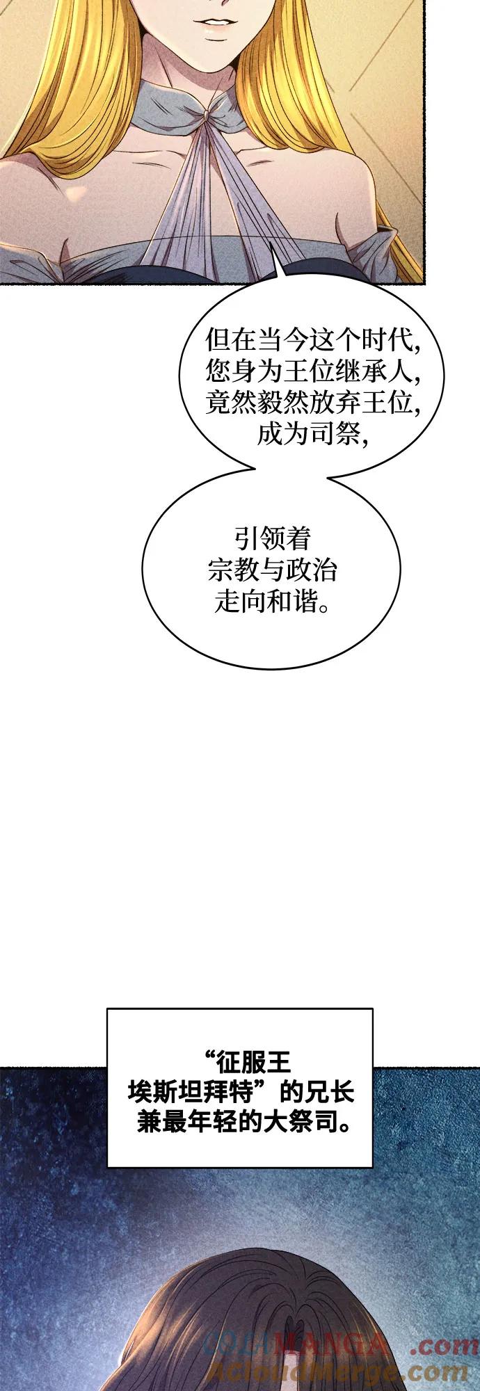 废皇子的神祕爱人 第201话 最后的冬天（20） 第10页