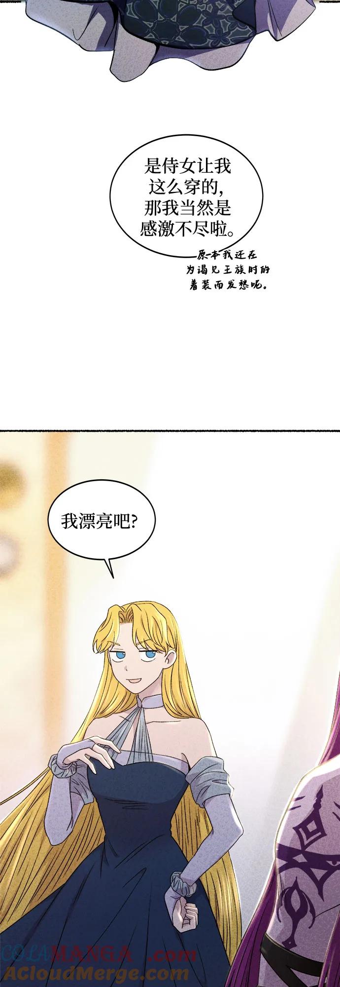 废皇子的神祕爱人 第201话 最后的冬天（20） 第4页