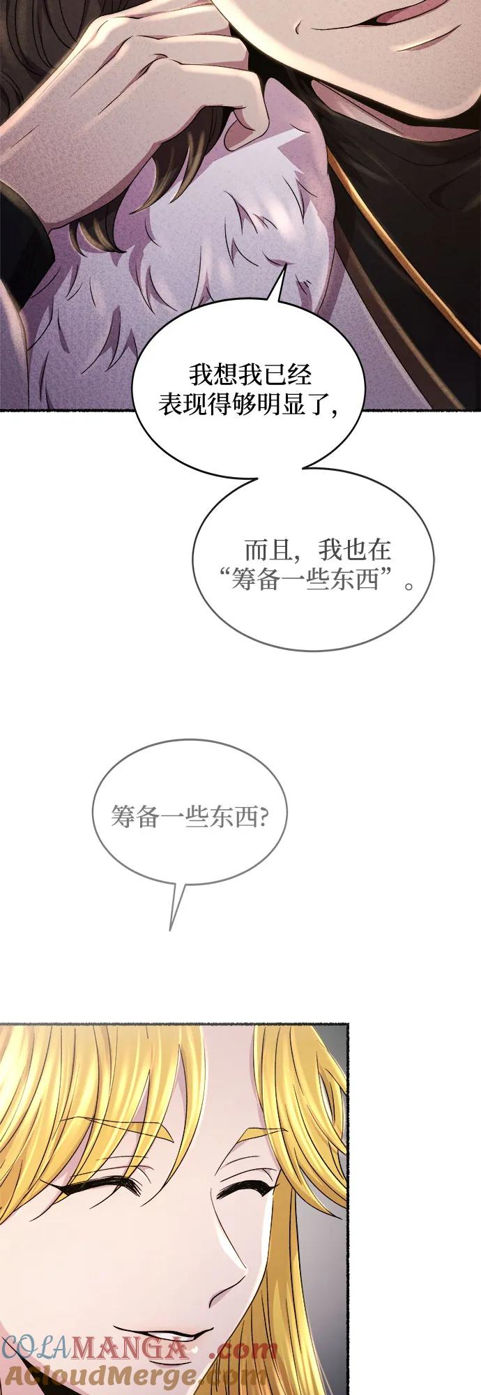 废皇子的神祕爱人 第201话 最后的冬天（20） 第22页