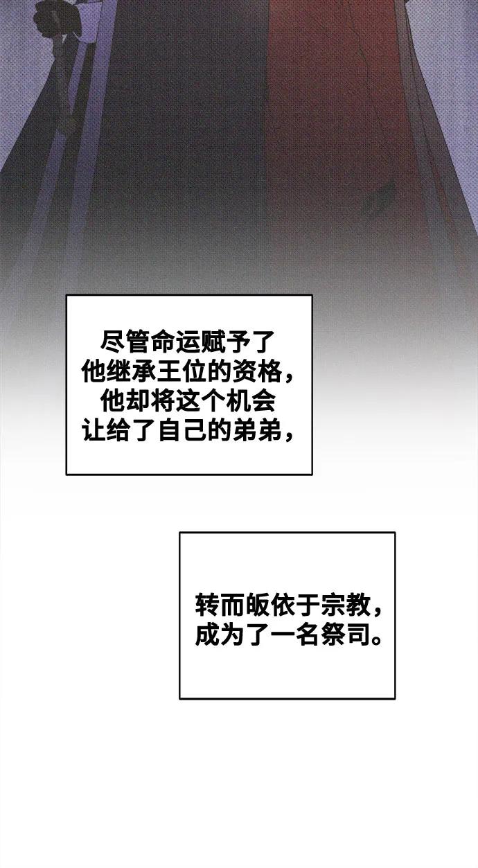 废皇子的神祕爱人 第201话 最后的冬天（20） 第12页