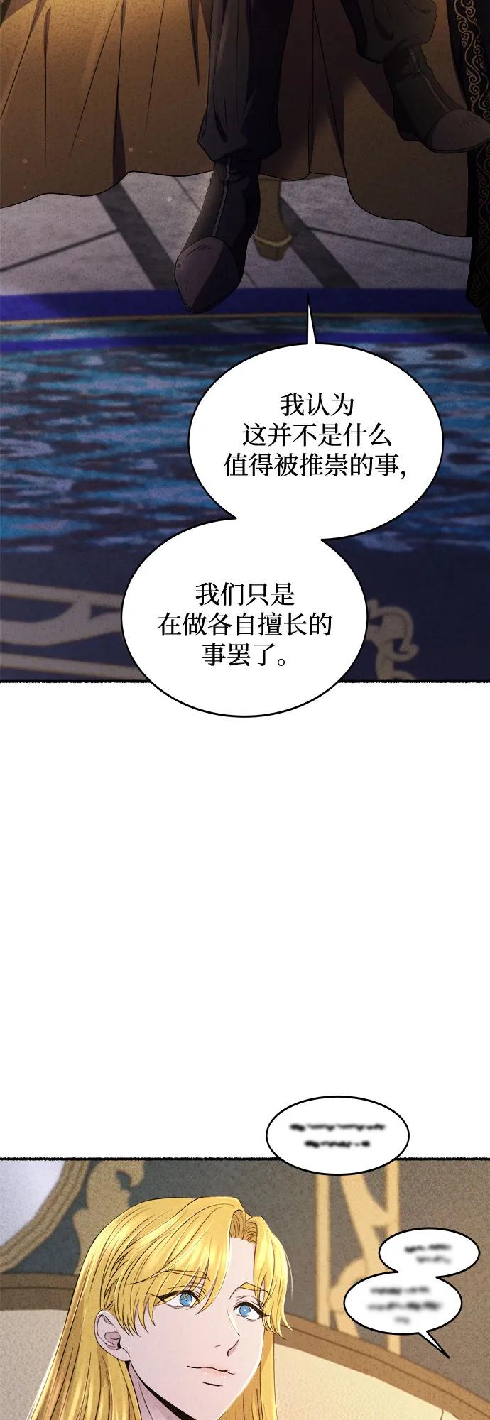 废皇子的神祕爱人 第201话 最后的冬天（20） 第15页