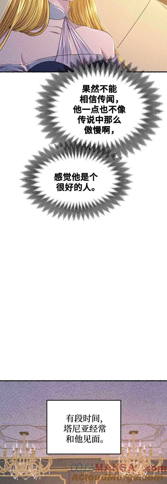 废皇子的神祕爱人 第201话 最后的冬天（20） 第16页