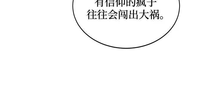 废皇子的神祕爱人 第201话 最后的冬天（20） 第29页