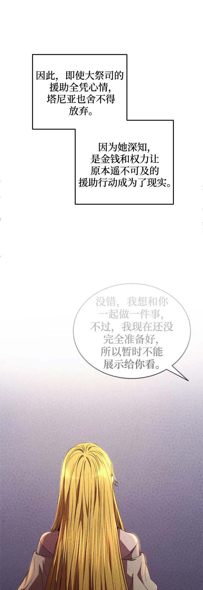 废皇子的神祕爱人 第201话 最后的冬天（20） 第24页