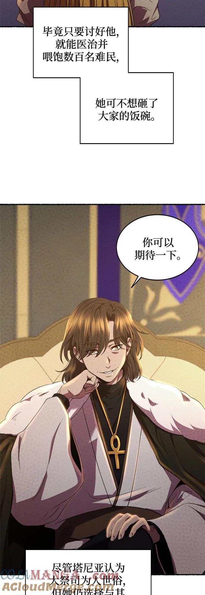 废皇子的神祕爱人 第201话 最后的冬天（20） 第25页