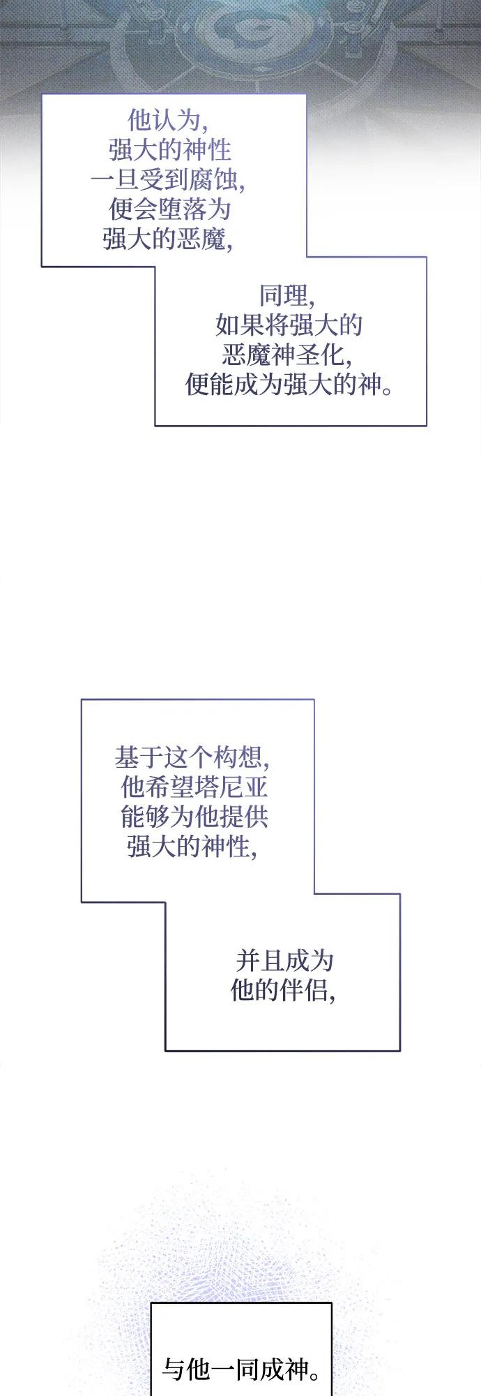 废皇子的神祕爱人 第201话 最后的冬天（20） 第27页