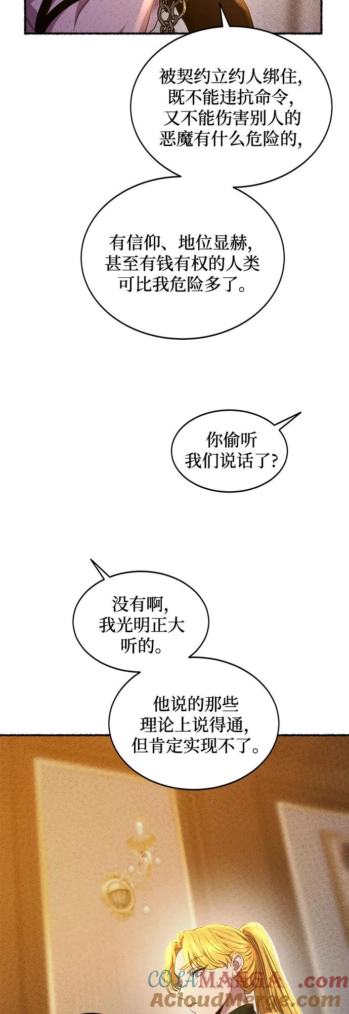 废皇子的神祕爱人 第201话 最后的冬天（20） 第31页
