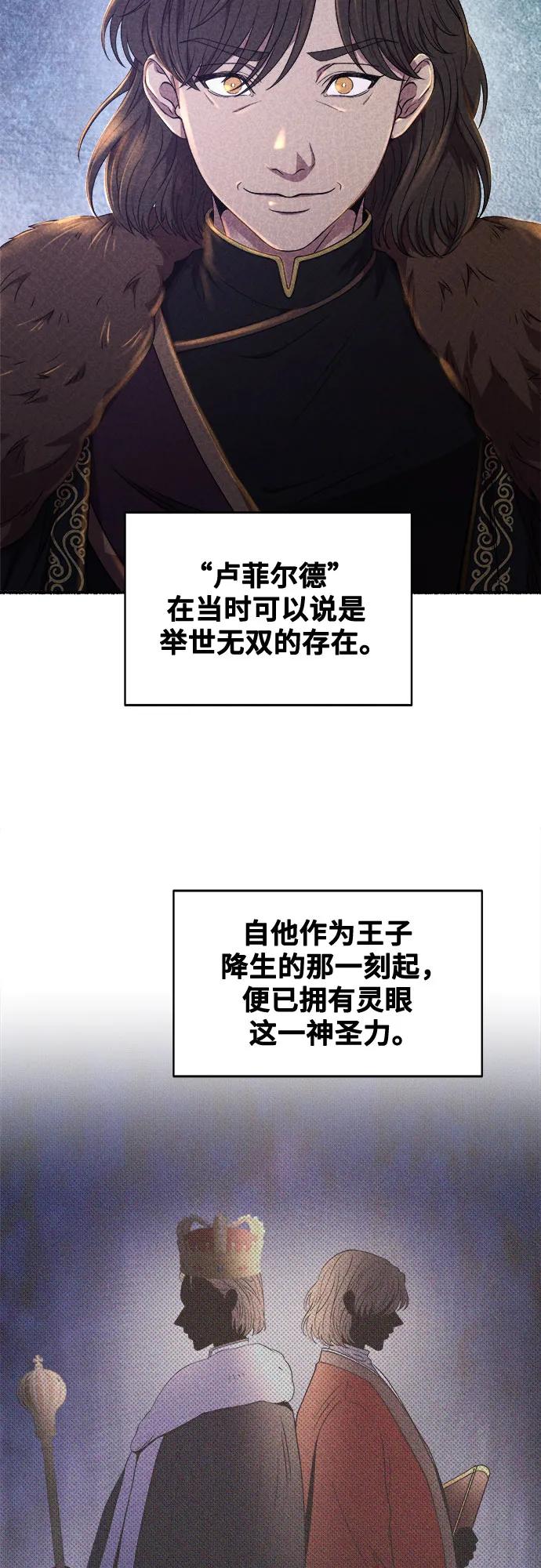 废皇子的神祕爱人 第201话 最后的冬天（20） 第11页