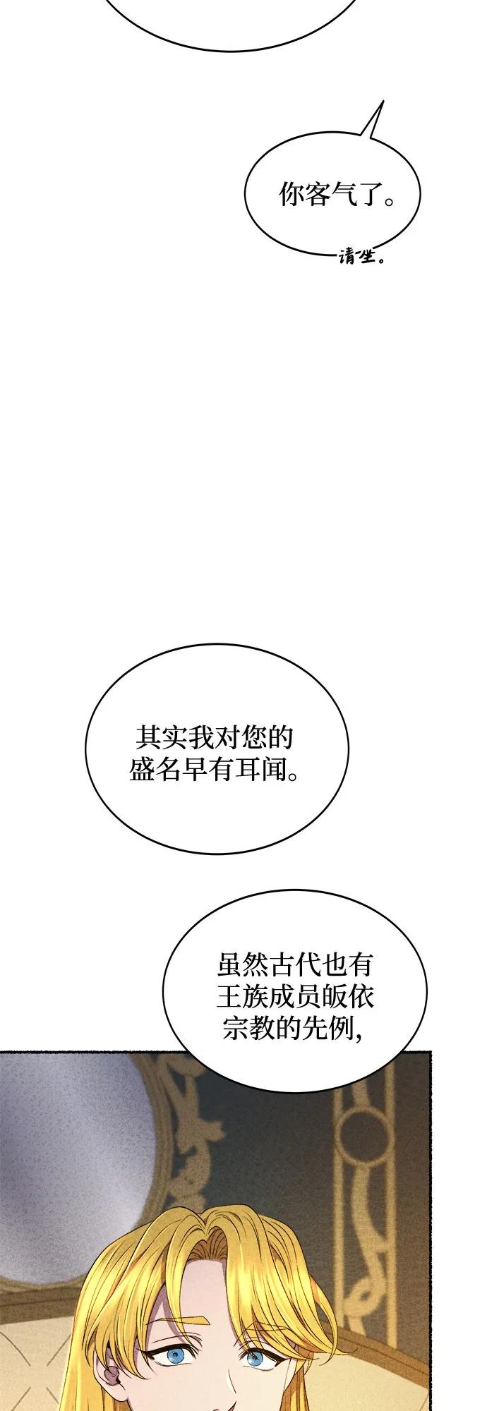 废皇子的神祕爱人 第201话 最后的冬天（20） 第9页
