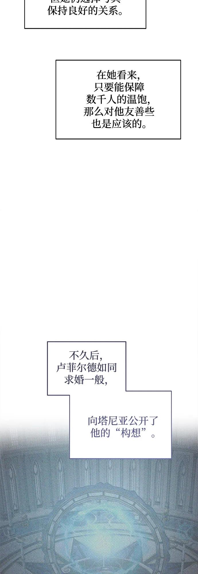 废皇子的神祕爱人 第201话 最后的冬天（20） 第26页