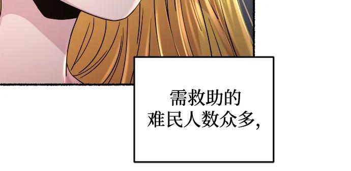 废皇子的神祕爱人 第201话 最后的冬天（20） 第23页