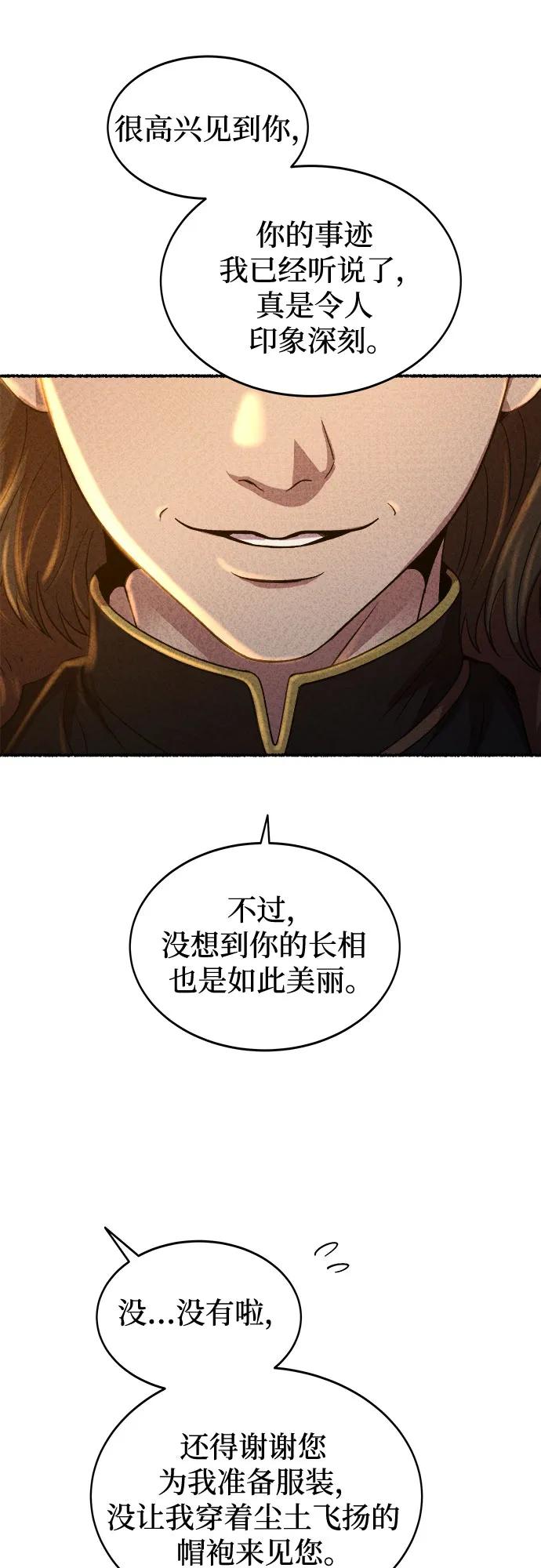 废皇子的神祕爱人 第201话 最后的冬天（20） 第8页