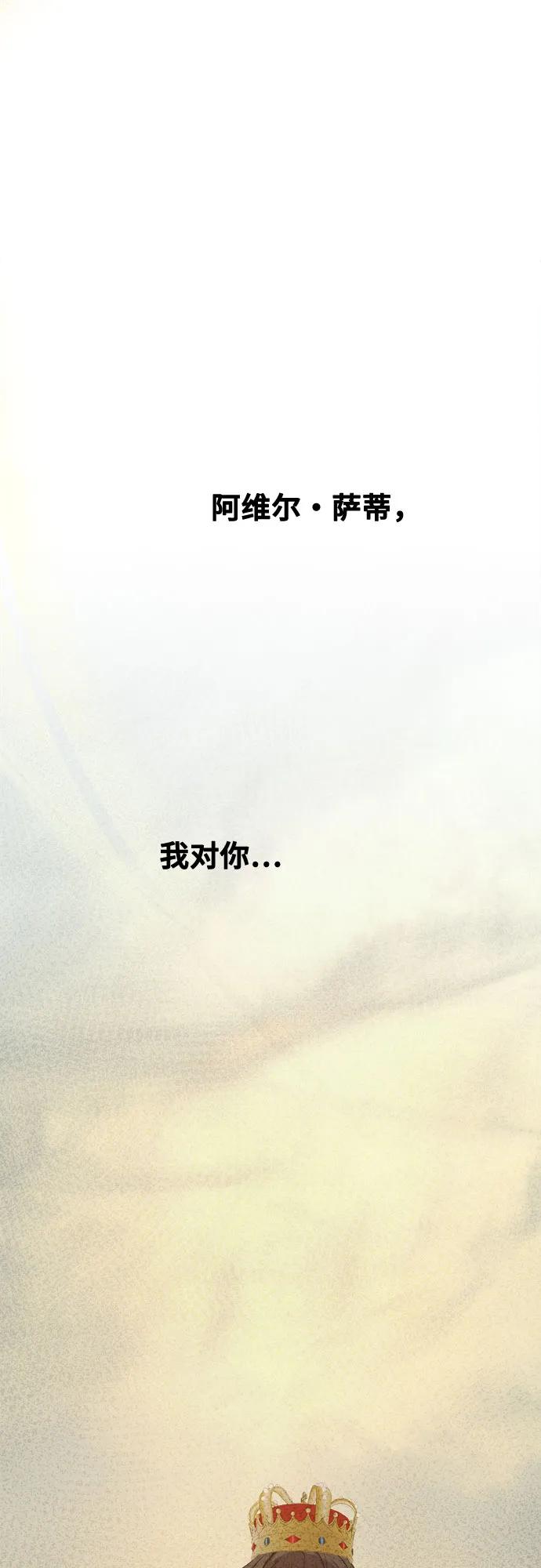 废皇子的神祕爱人 第205话 最后的冬天（24） 第93页